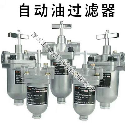 自動油過濾器